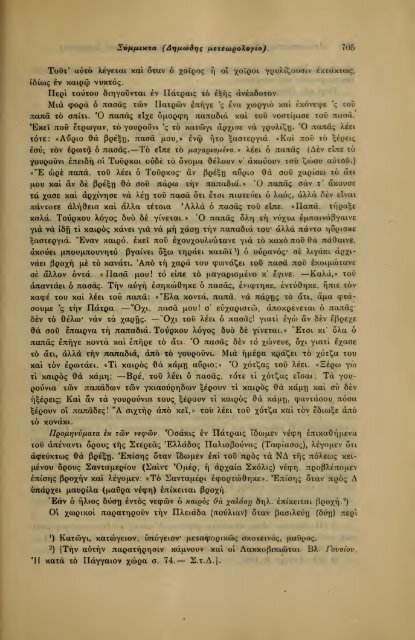 ΛΑΟΓΡΑΦΙΑ  - ΤΟΜ.Β' ΤΕΥΧ.Β' ΚΑΙ Γ' Ν.Γ.ΠΟΛΙΤΗ ΕΛΛΗΝΙΚΗ ΛΑΟΓΡΑΦΙΚΗ ΕΤΑΙΡΕΙΑ 1910