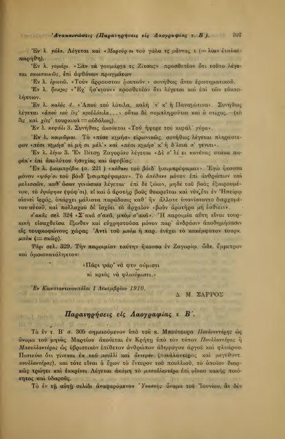 ΛΑΟΓΡΑΦΙΑ  - ΤΟΜ.Β' ΤΕΥΧ.Β' ΚΑΙ Γ' Ν.Γ.ΠΟΛΙΤΗ ΕΛΛΗΝΙΚΗ ΛΑΟΓΡΑΦΙΚΗ ΕΤΑΙΡΕΙΑ 1910