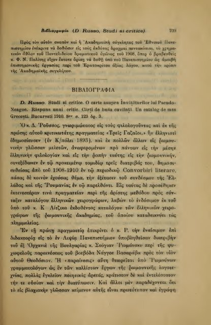 ΛΑΟΓΡΑΦΙΑ  - ΤΟΜ.Β' ΤΕΥΧ.Β' ΚΑΙ Γ' Ν.Γ.ΠΟΛΙΤΗ ΕΛΛΗΝΙΚΗ ΛΑΟΓΡΑΦΙΚΗ ΕΤΑΙΡΕΙΑ 1910