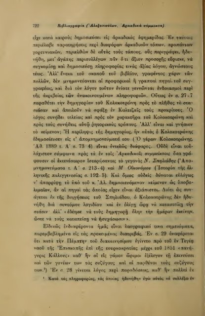 ΛΑΟΓΡΑΦΙΑ  - ΤΟΜ.Β' ΤΕΥΧ.Β' ΚΑΙ Γ' Ν.Γ.ΠΟΛΙΤΗ ΕΛΛΗΝΙΚΗ ΛΑΟΓΡΑΦΙΚΗ ΕΤΑΙΡΕΙΑ 1910