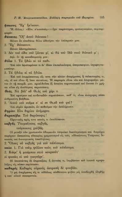 ΛΑΟΓΡΑΦΙΑ  - ΤΟΜ.Β' ΤΕΥΧ.Β' ΚΑΙ Γ' Ν.Γ.ΠΟΛΙΤΗ ΕΛΛΗΝΙΚΗ ΛΑΟΓΡΑΦΙΚΗ ΕΤΑΙΡΕΙΑ 1910