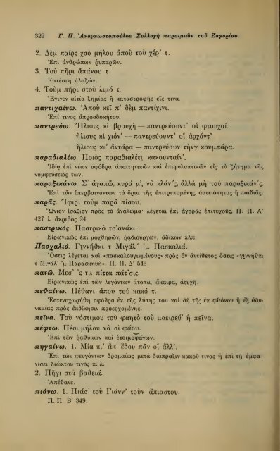 ΛΑΟΓΡΑΦΙΑ  - ΤΟΜ.Β' ΤΕΥΧ.Β' ΚΑΙ Γ' Ν.Γ.ΠΟΛΙΤΗ ΕΛΛΗΝΙΚΗ ΛΑΟΓΡΑΦΙΚΗ ΕΤΑΙΡΕΙΑ 1910