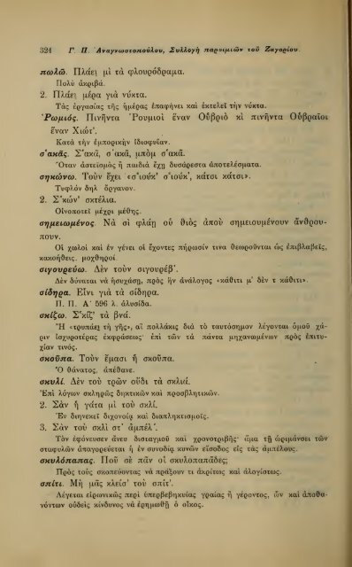 ΛΑΟΓΡΑΦΙΑ  - ΤΟΜ.Β' ΤΕΥΧ.Β' ΚΑΙ Γ' Ν.Γ.ΠΟΛΙΤΗ ΕΛΛΗΝΙΚΗ ΛΑΟΓΡΑΦΙΚΗ ΕΤΑΙΡΕΙΑ 1910