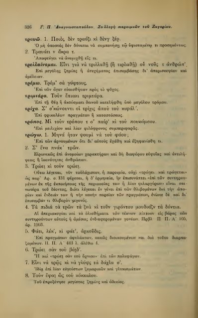 ΛΑΟΓΡΑΦΙΑ  - ΤΟΜ.Β' ΤΕΥΧ.Β' ΚΑΙ Γ' Ν.Γ.ΠΟΛΙΤΗ ΕΛΛΗΝΙΚΗ ΛΑΟΓΡΑΦΙΚΗ ΕΤΑΙΡΕΙΑ 1910