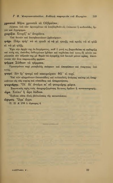 ΛΑΟΓΡΑΦΙΑ  - ΤΟΜ.Β' ΤΕΥΧ.Β' ΚΑΙ Γ' Ν.Γ.ΠΟΛΙΤΗ ΕΛΛΗΝΙΚΗ ΛΑΟΓΡΑΦΙΚΗ ΕΤΑΙΡΕΙΑ 1910