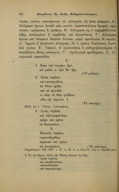 ΛΑΟΓΡΑΦΙΑ  - ΤΟΜ.Β' ΤΕΥΧ.Β' ΚΑΙ Γ' Ν.Γ.ΠΟΛΙΤΗ ΕΛΛΗΝΙΚΗ ΛΑΟΓΡΑΦΙΚΗ ΕΤΑΙΡΕΙΑ 1910