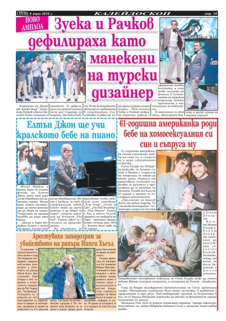 Вестник "Струма", брой 79, 4 април 2019 г. четвъртък
