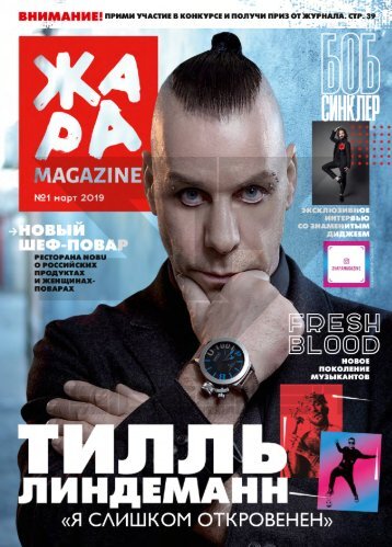 2019.03.01 - ЖАРА Magazine