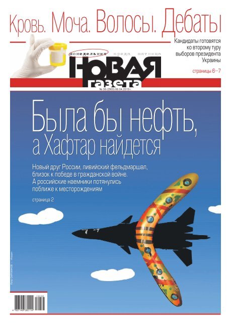 «Новая газета» №38 (понедельник) от 08.04.2019