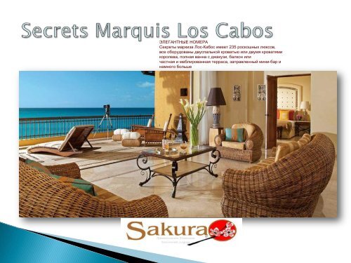 HOTEL_On sale_MARQUIS-LOS-CABOS-Mexico