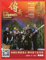 传奇文化 / The_Legends_Magazine_V027