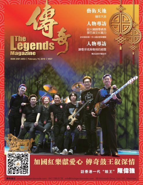 传奇文化 The Legends Magazine V027