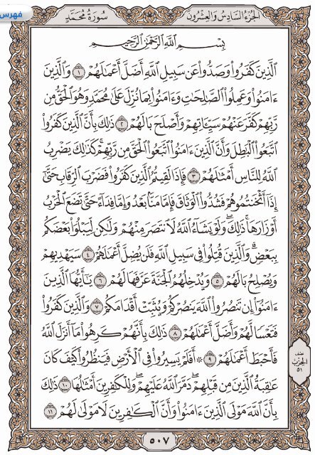 Holy Quran