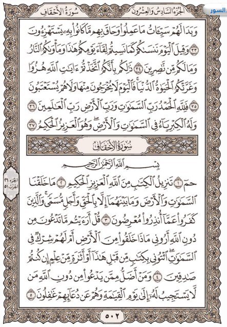 Holy Quran