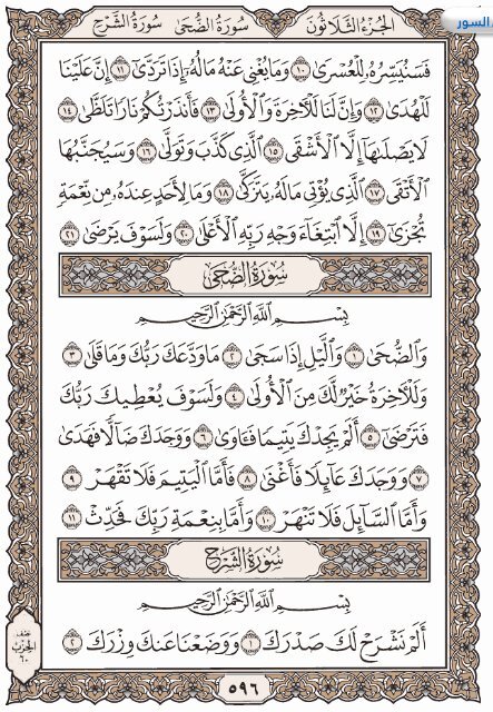 Holy Quran