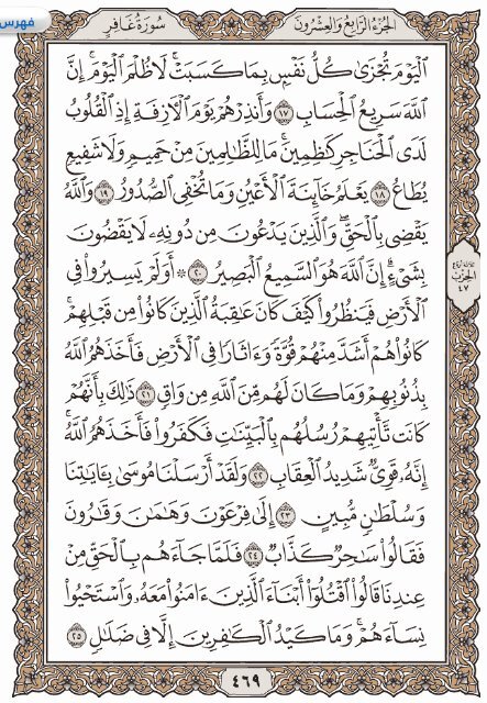 Holy Quran