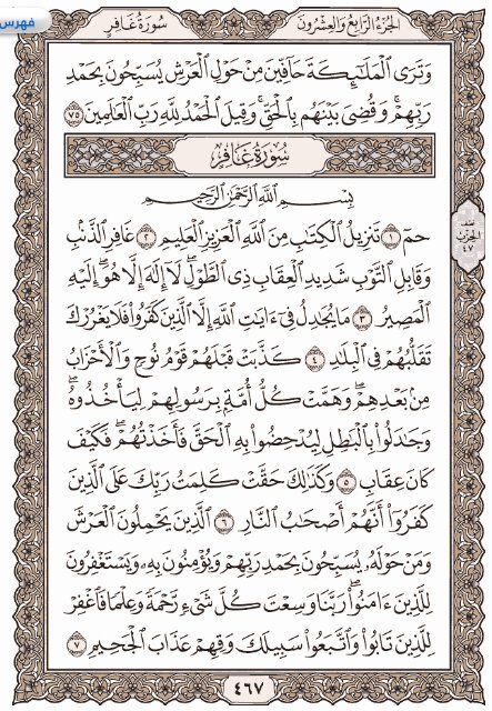 Holy Quran