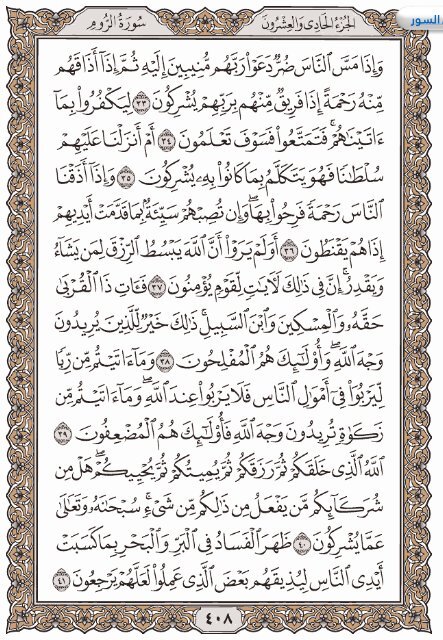 Holy Quran