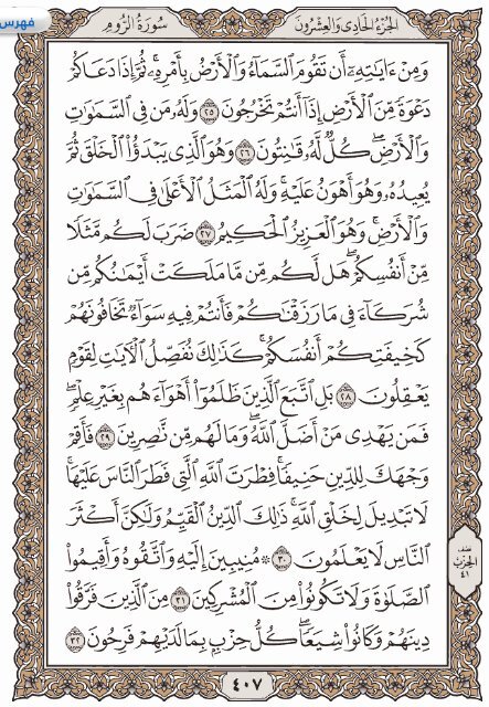 Holy Quran