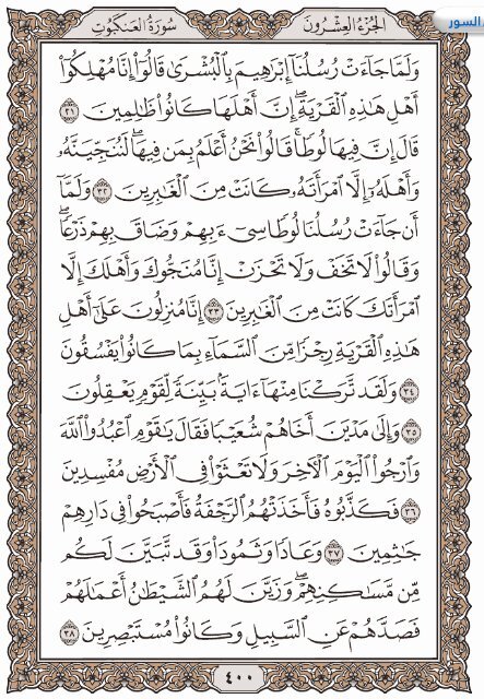 Holy Quran