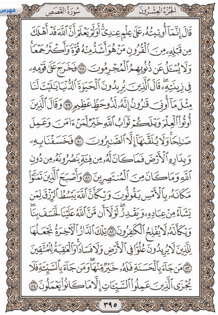 Holy Quran