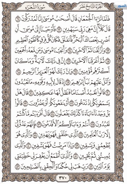 Holy Quran