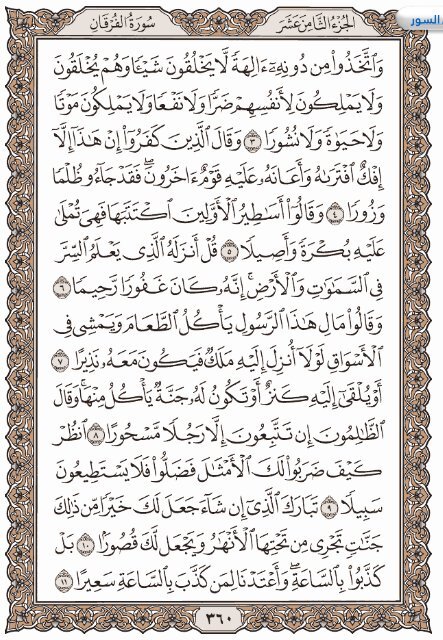 Holy Quran