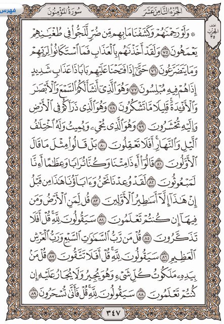 Holy Quran