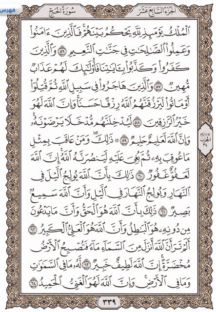 Holy Quran