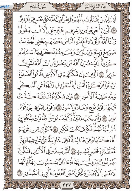 Holy Quran