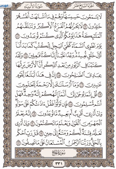 Holy Quran