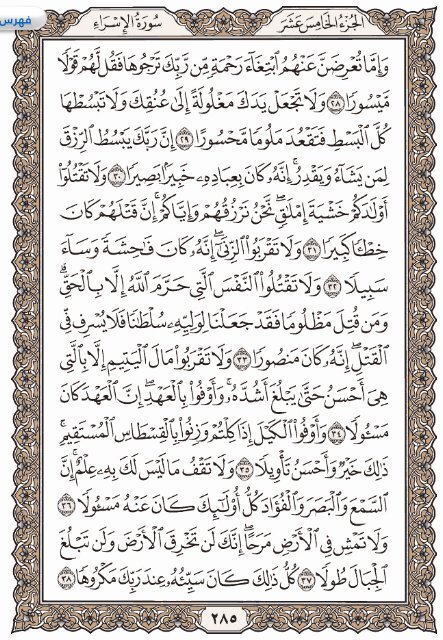 Holy Quran