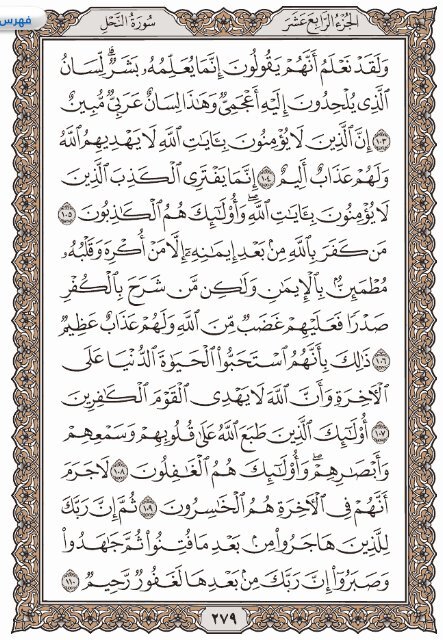 Holy Quran