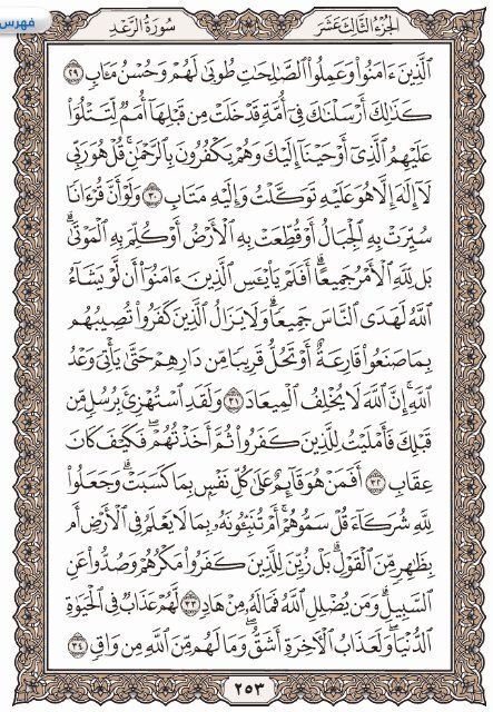 Holy Quran