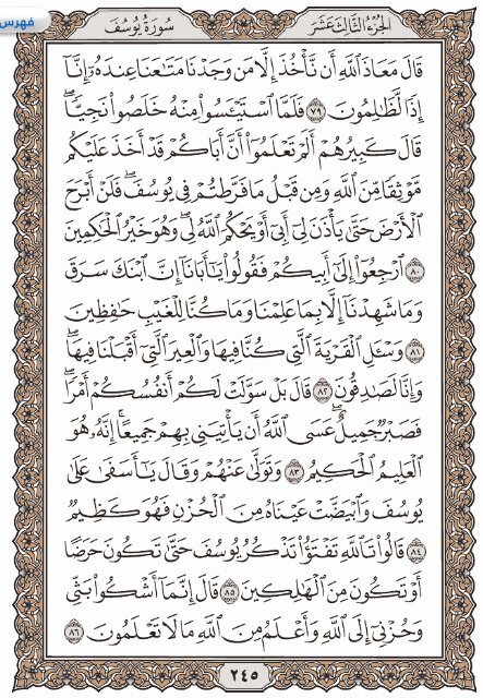 Holy Quran