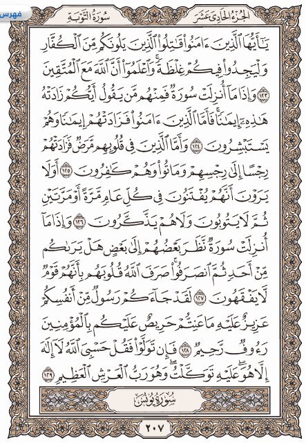 Holy Quran