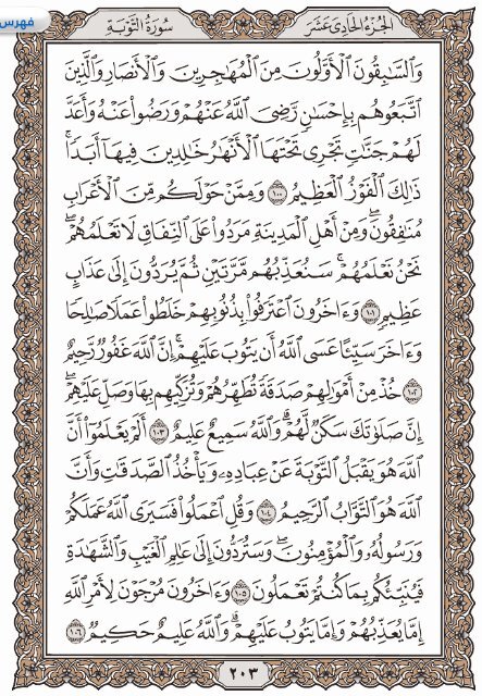 Holy Quran