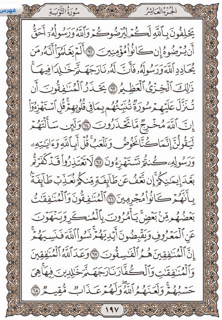 Holy Quran