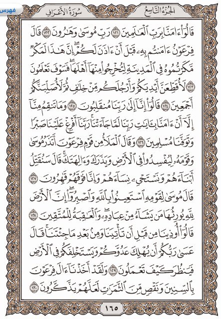 Holy Quran