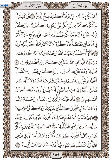 Holy Quran