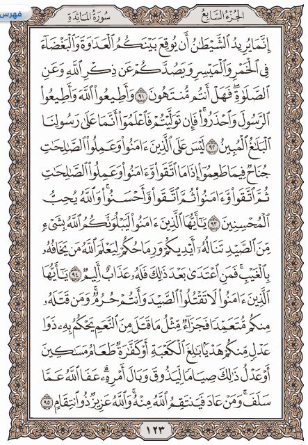 Holy Quran