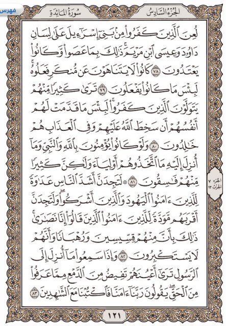 Holy Quran