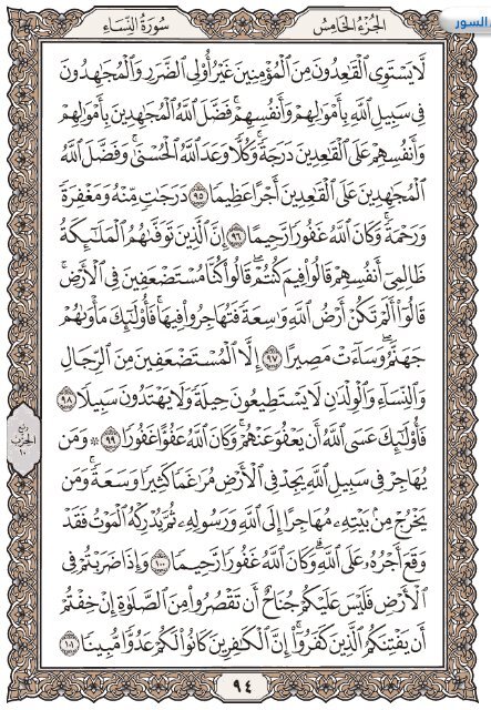 Holy Quran