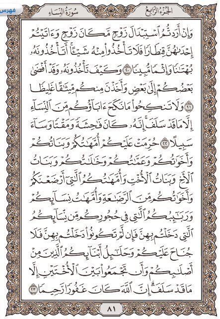 Holy Quran