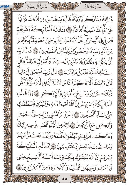 Holy Quran