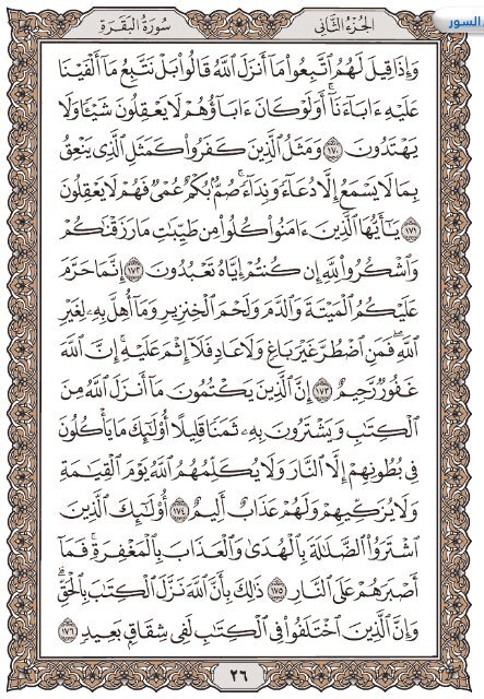 Holy Quran