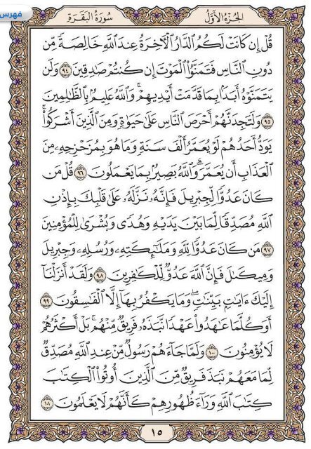 Holy Quran