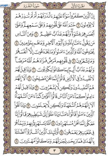 Holy Quran