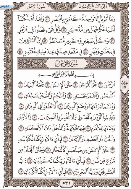 Holy Quran