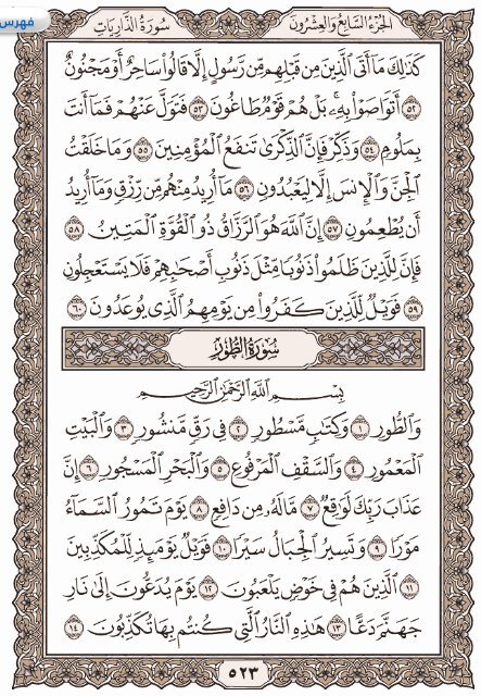 Holy Quran